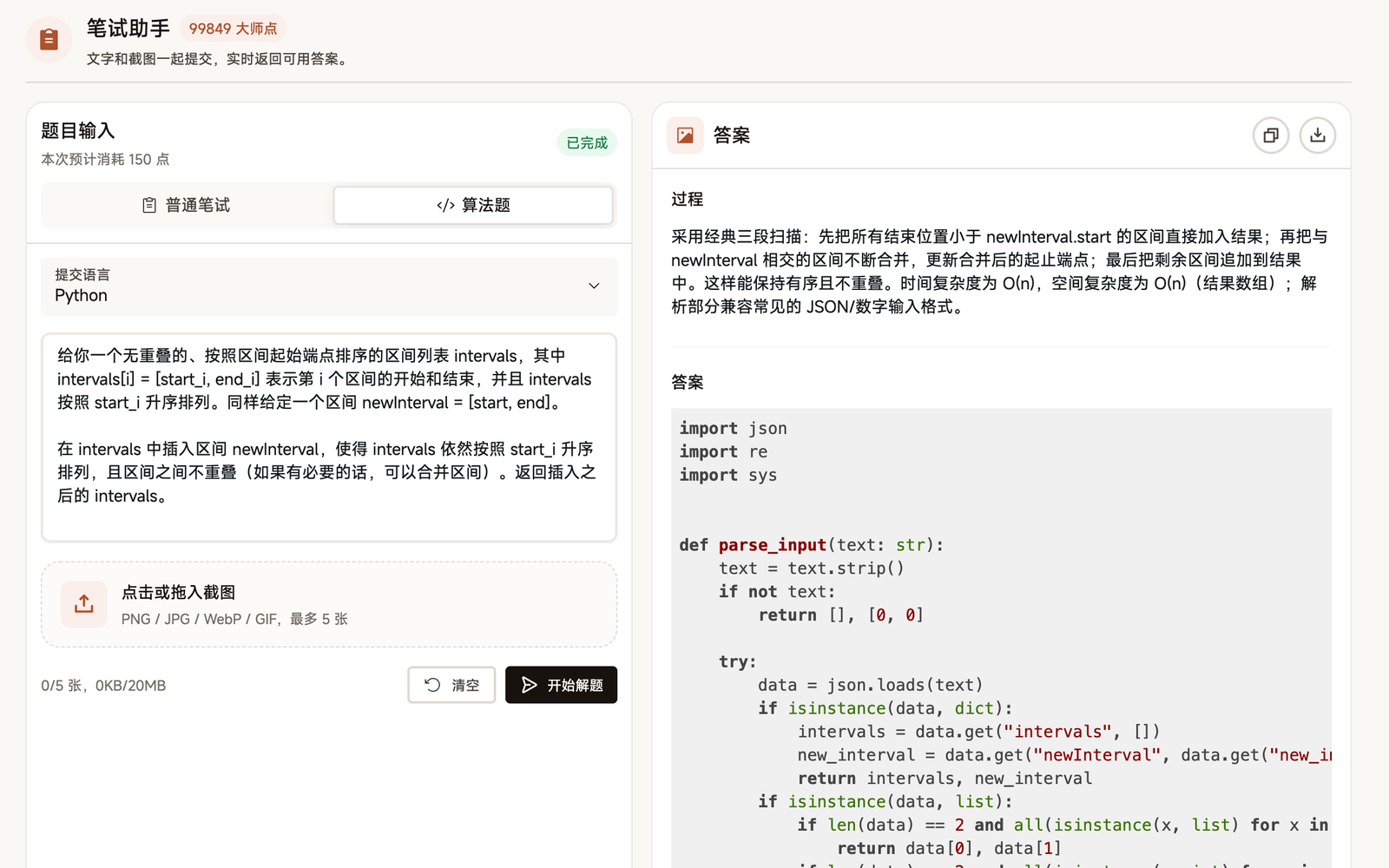 面试大师笔试 / 算法解题界面：左侧是题目和约束，右侧是 AI 生成的完整思路、可运行代码与测试用例