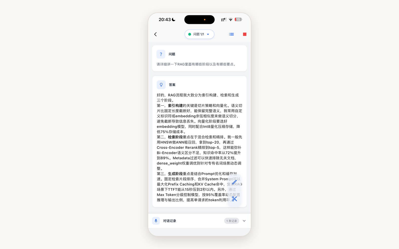 面试大师手机端 AI 面试界面：一部手机独立收音、独立生成回答，不连电脑也能完成面试